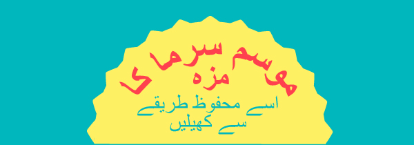 Blue background with a yellow sun in the middle with text reading: Summer fun, play it safe in Urdu