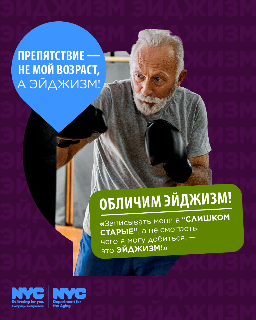 ageism stops with you advertisement