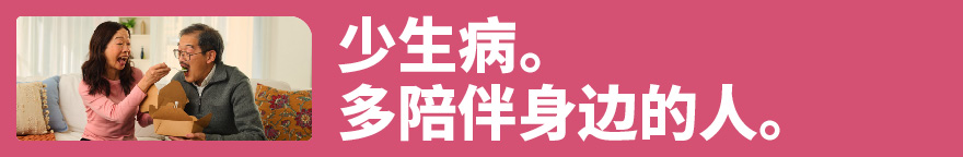 Photo of two people on a couch eating food from a take-out container. Text: Less sick time. More together time.