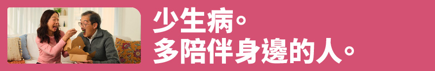 Photo of two people on a couch eating food from a take-out container. Text: Less sick time. More together time.